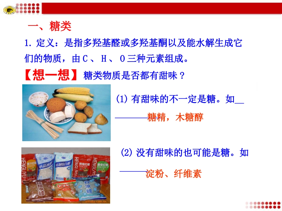 第1课时  糖类_第3页