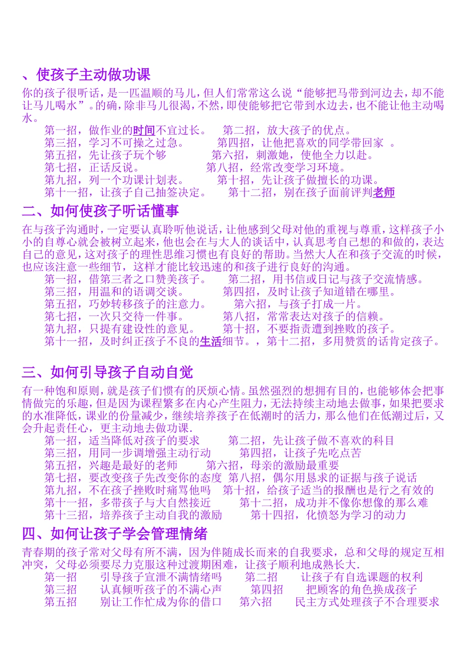 使孩子主动做功课_第1页