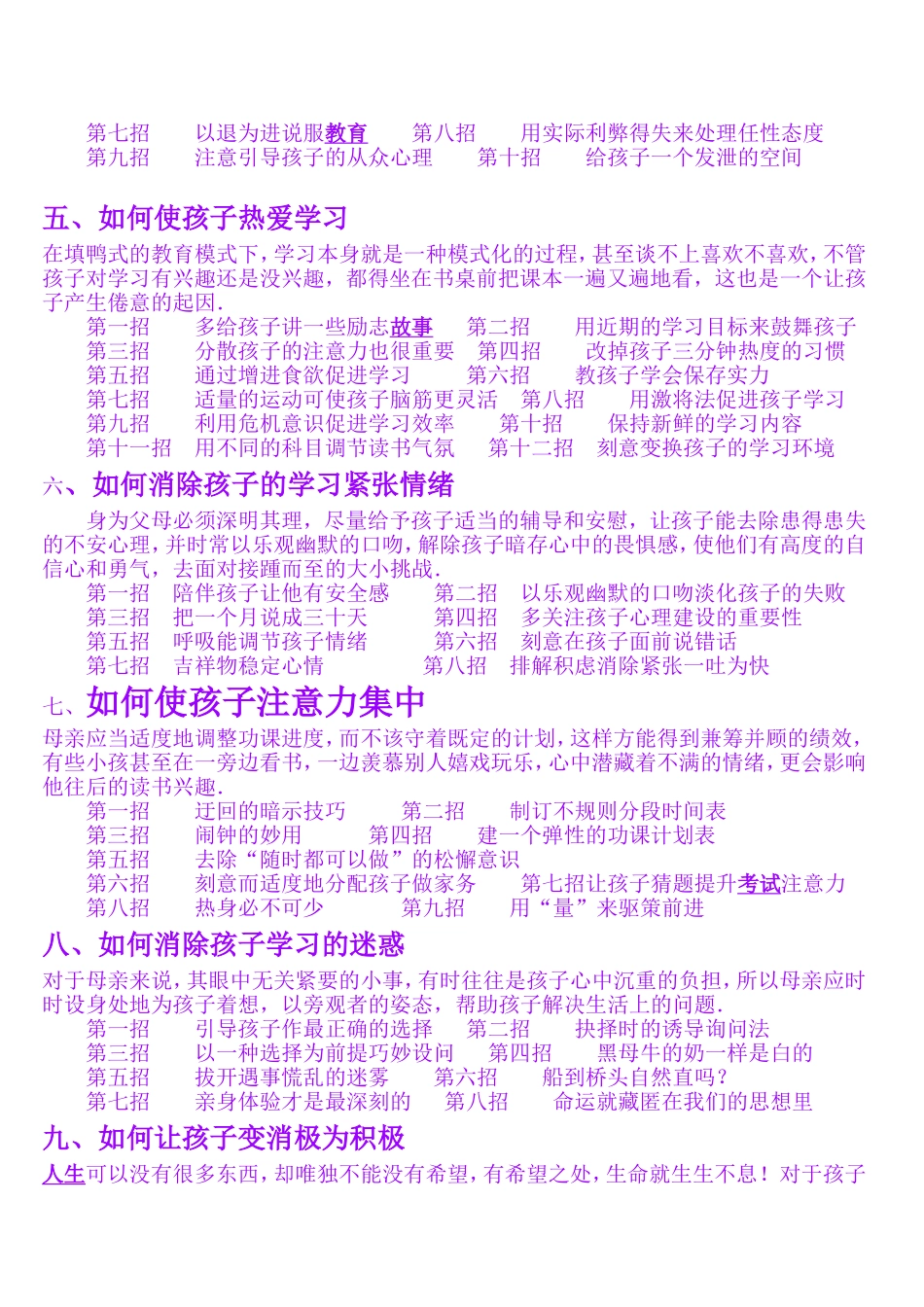 使孩子主动做功课_第2页