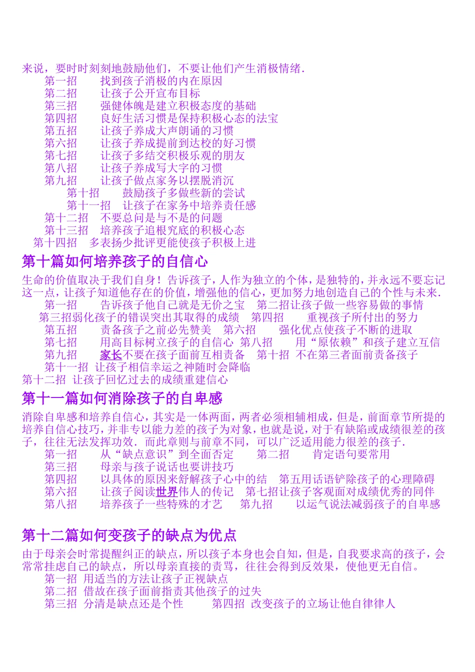 使孩子主动做功课_第3页