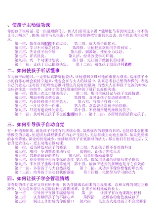 使孩子主动做功课
