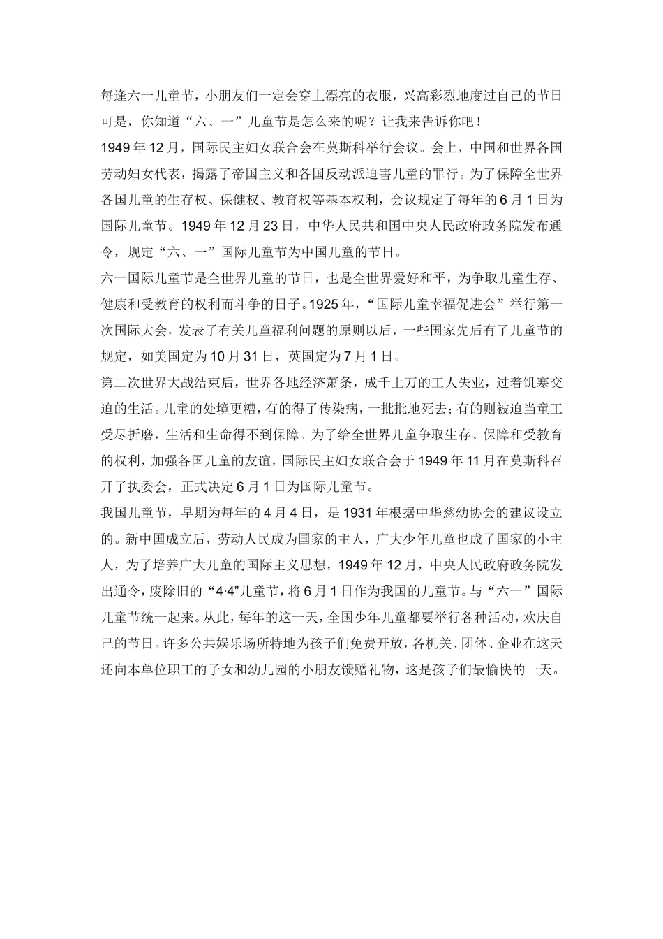 儿童节的来历_第1页