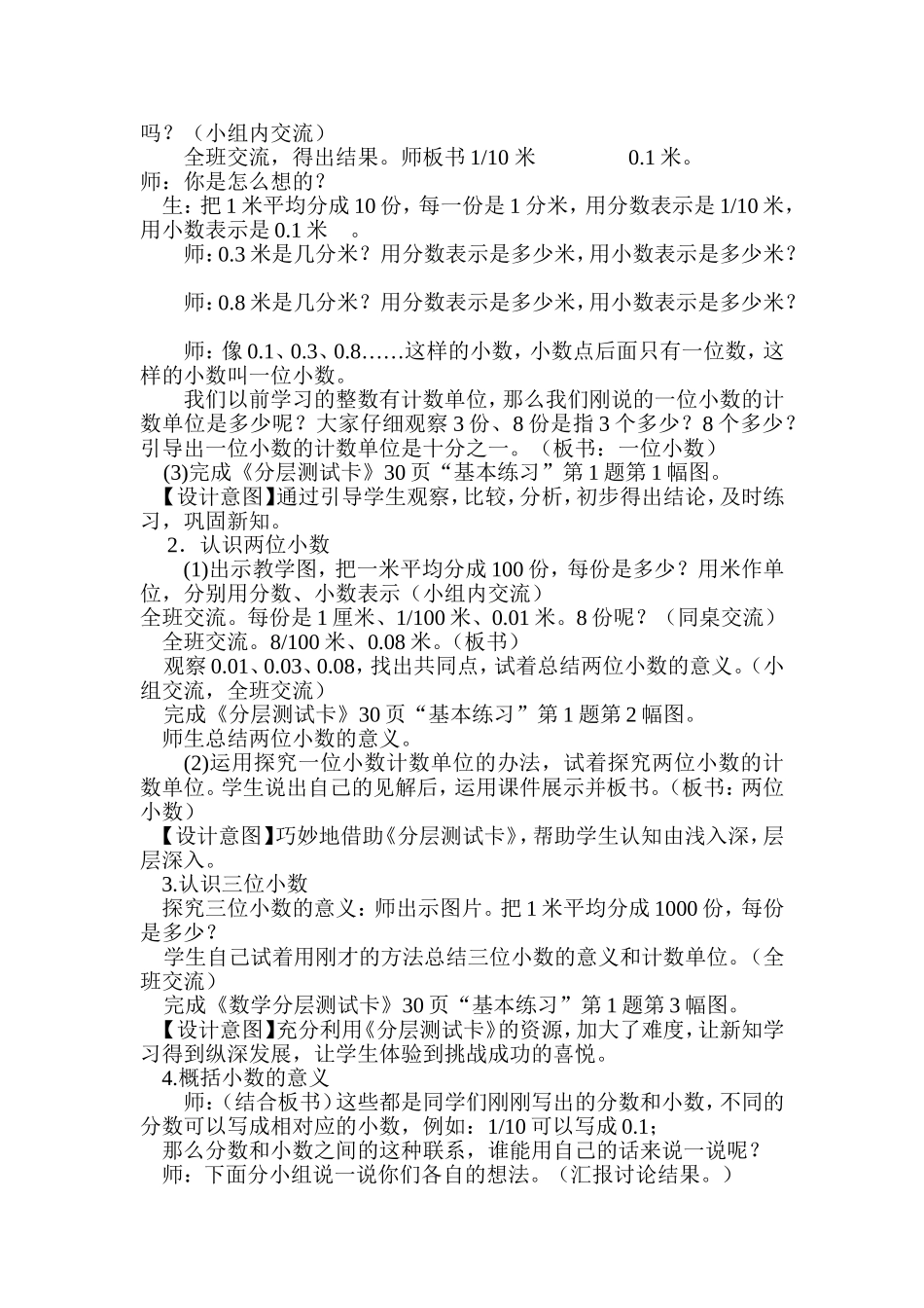小数的产生和意义教学设计与反思_第2页