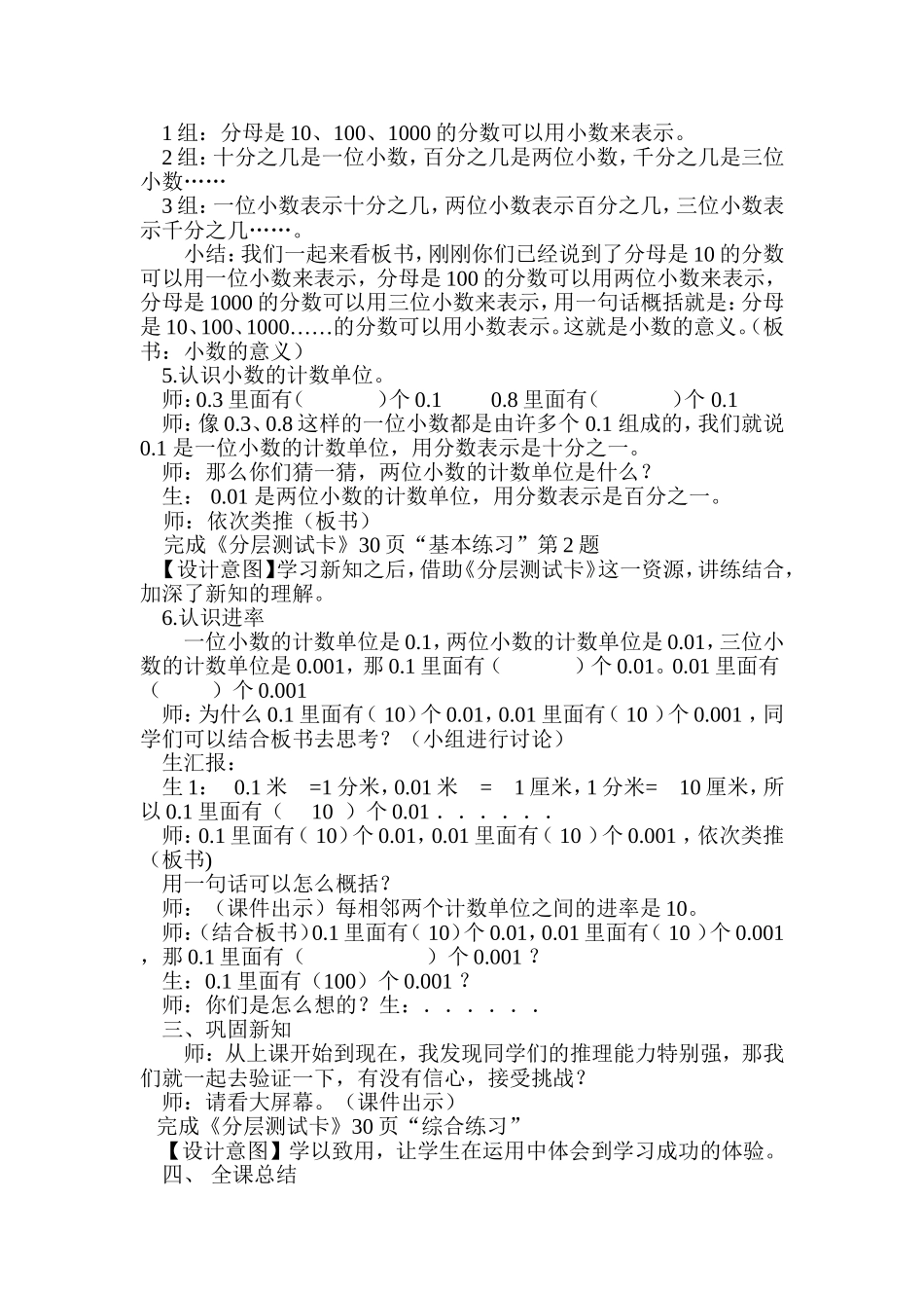 小数的产生和意义教学设计与反思_第3页