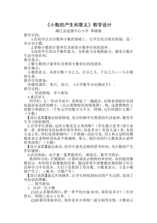 小数的产生和意义教学设计与反思