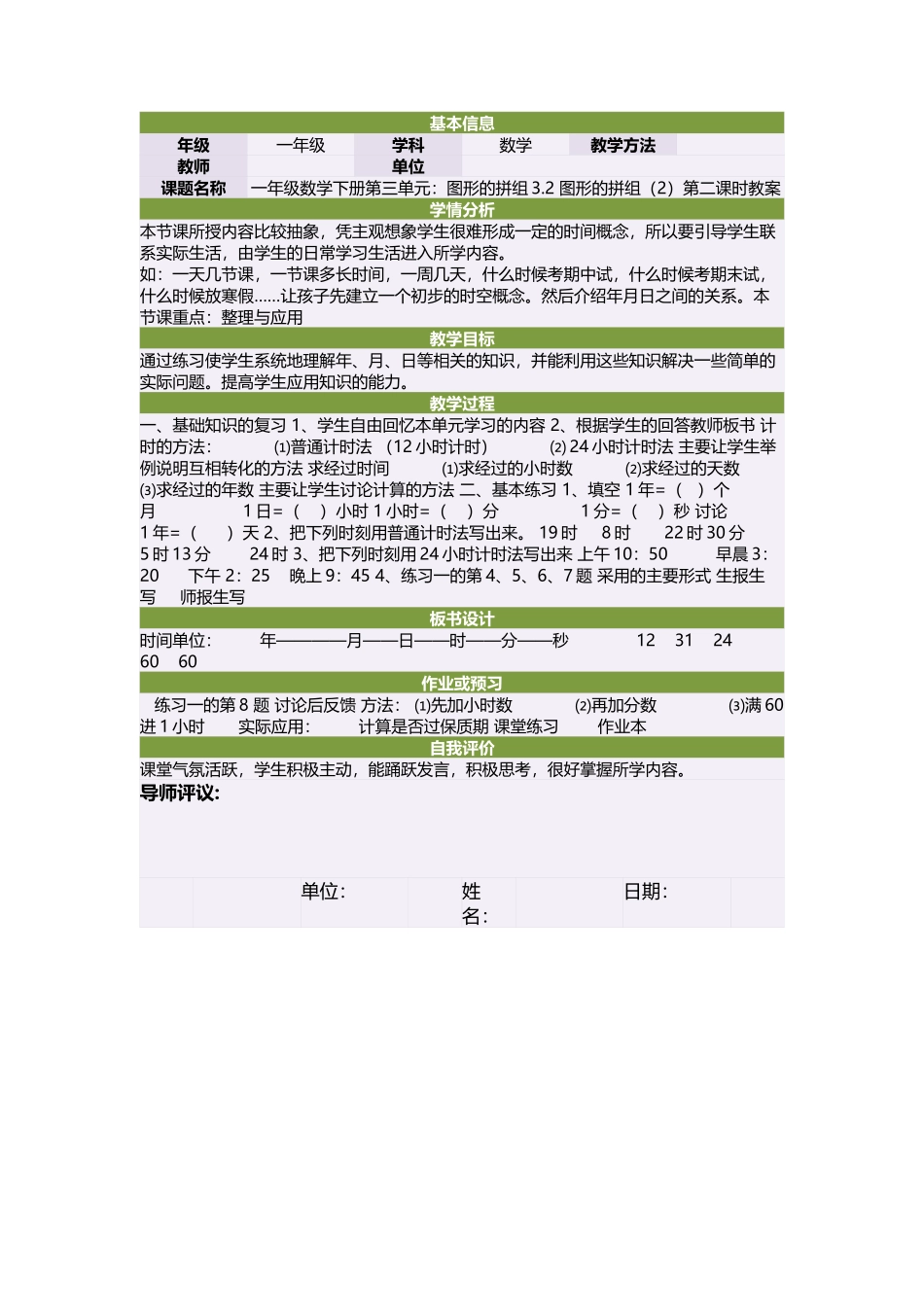一年级数学下册第三单元：图形的拼组32图形的拼组（2）第二课时教案_第1页