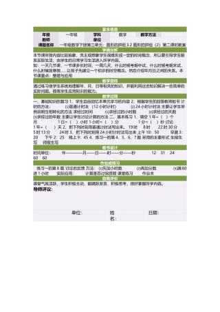 一年级数学下册第三单元：图形的拼组32图形的拼组（2）第二课时教案