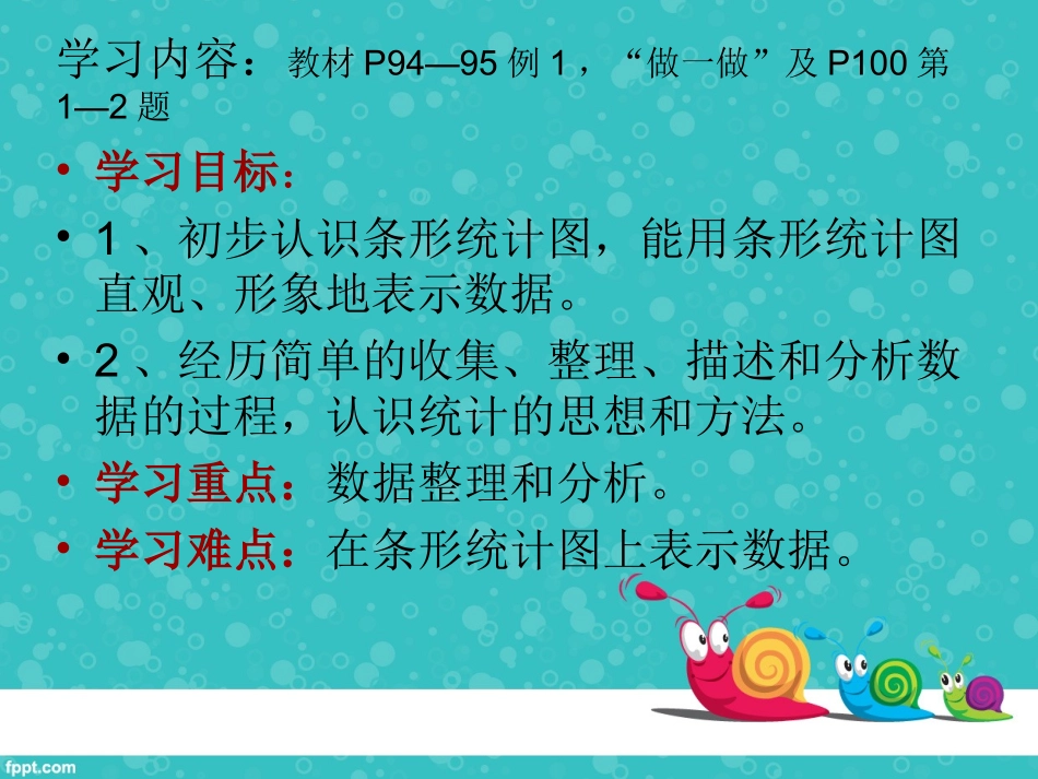 条形统计图（一）_第2页