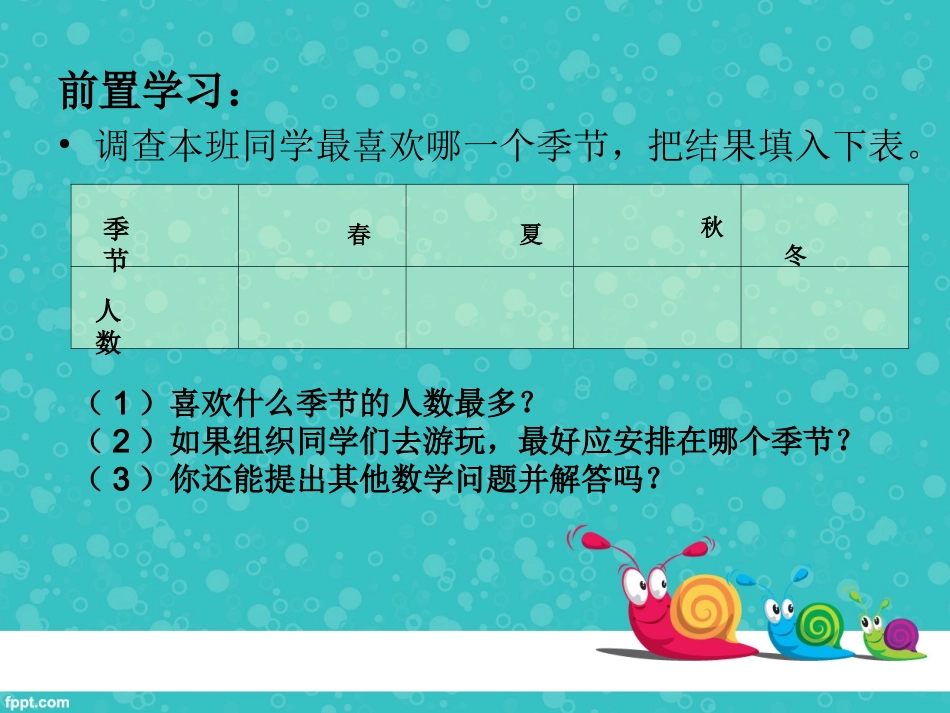 条形统计图（一）_第3页