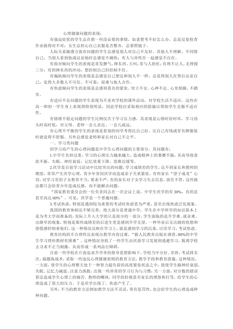 心理健康表现_第1页