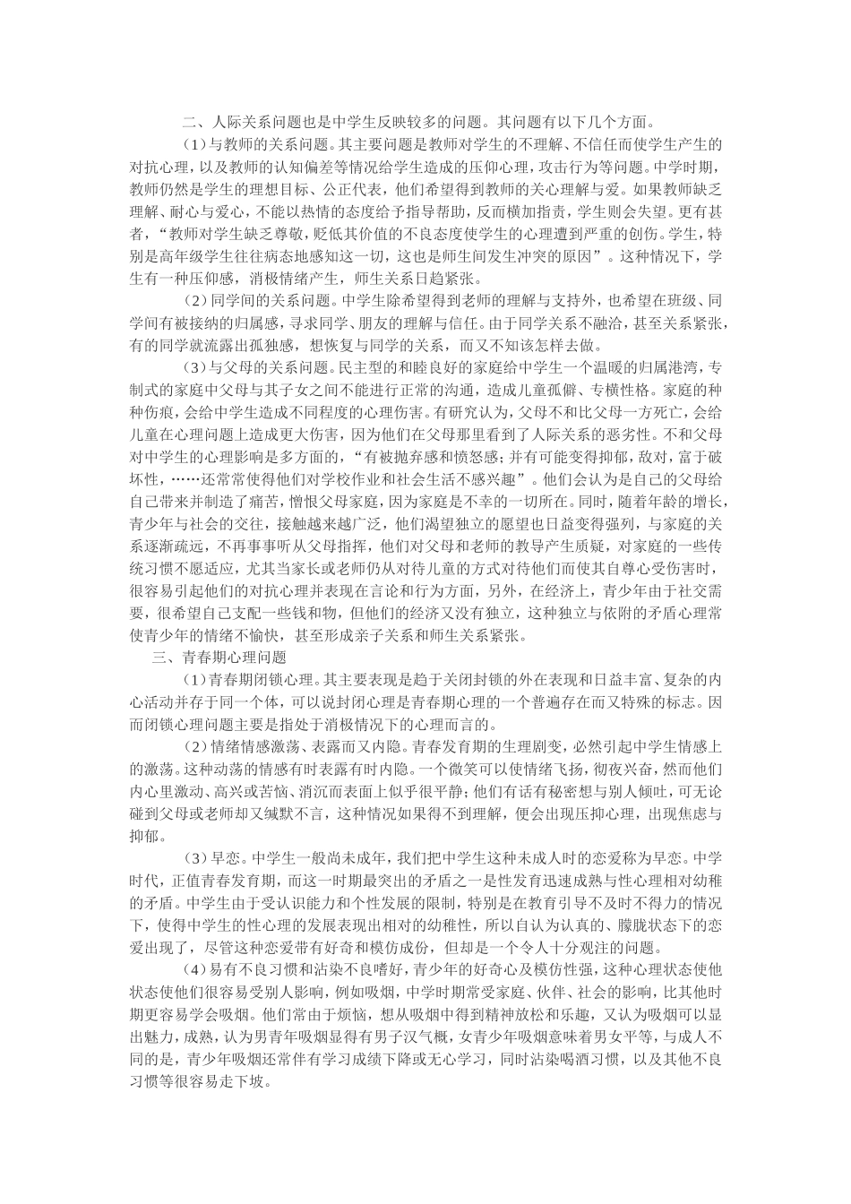 心理健康表现_第2页