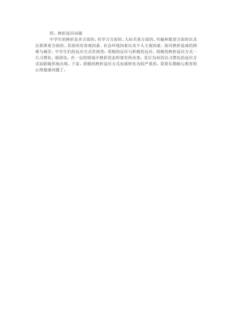 心理健康表现_第3页