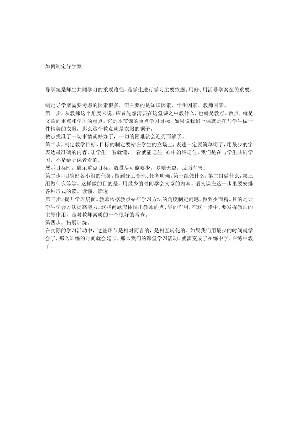如何制定导学案_第1页