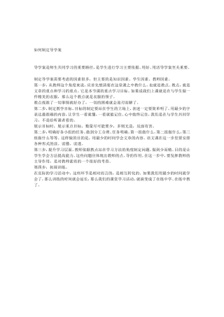 如何制定导学案