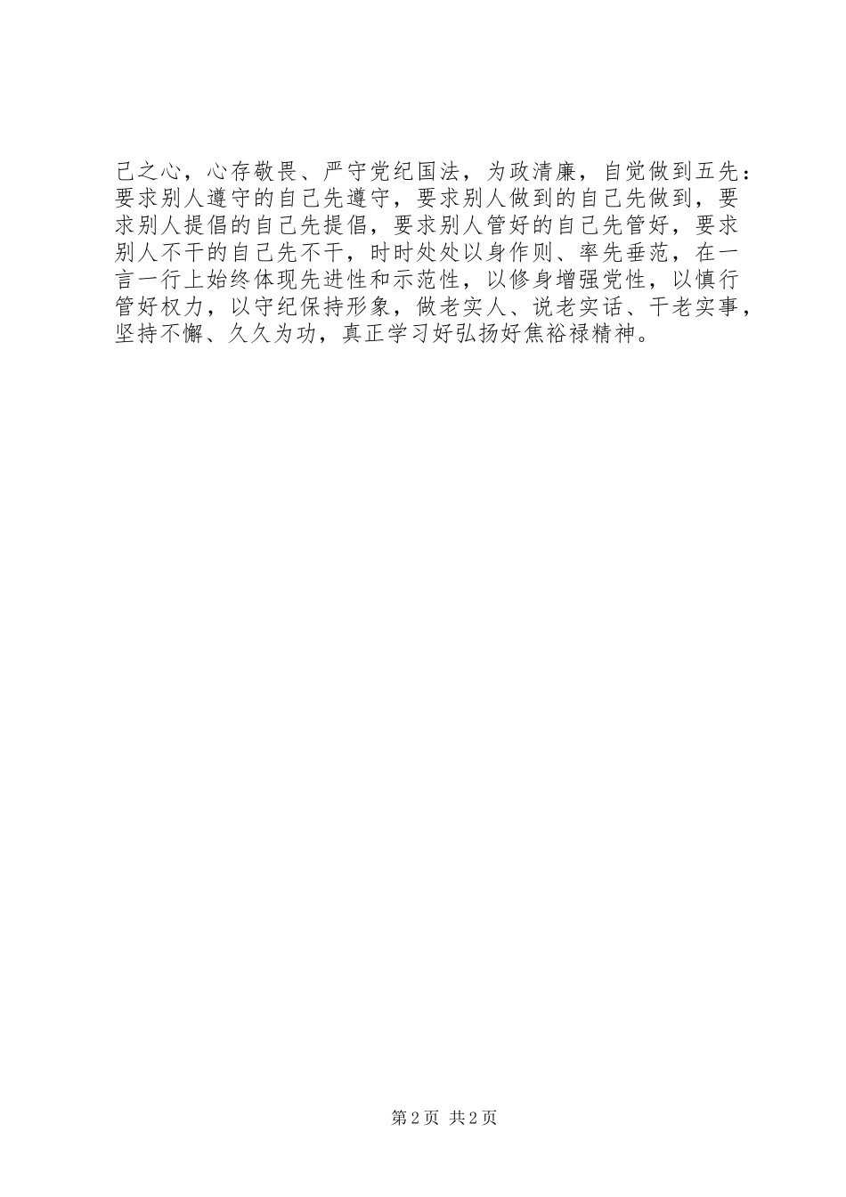 三严三实学习心得：对照“三严三实”担当干群标杆_第2页