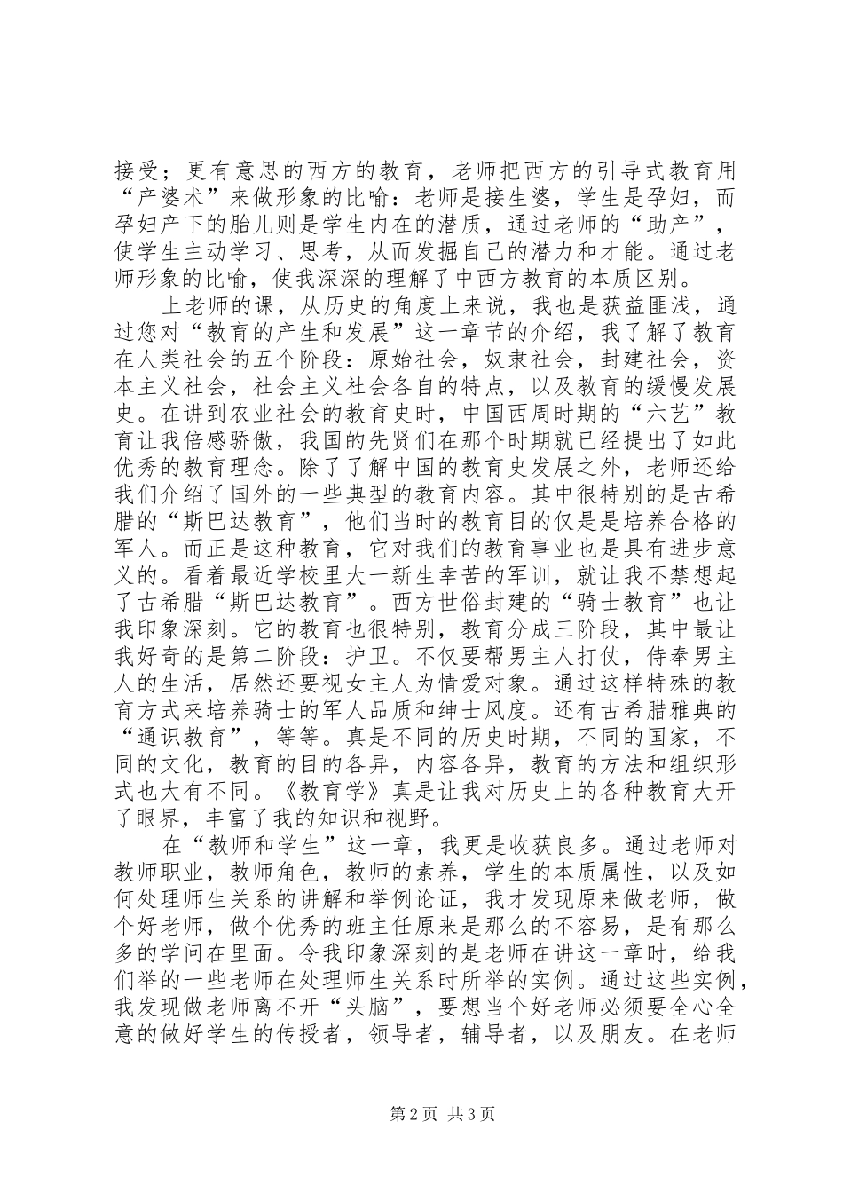 教育学心得体会_1_第2页