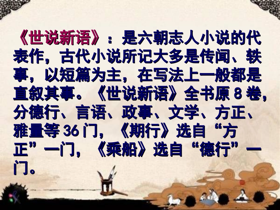 世说新语二则_第2页