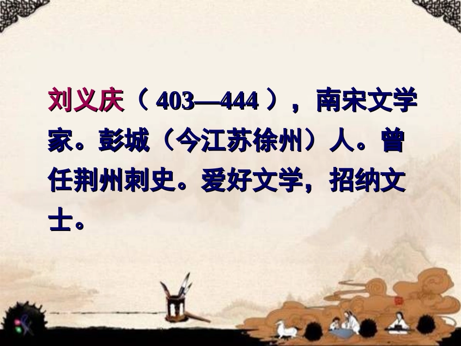 世说新语二则_第3页