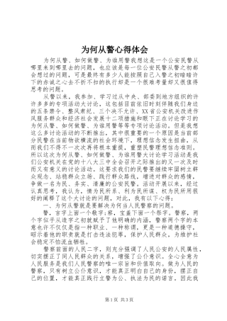 为何从警心得体会