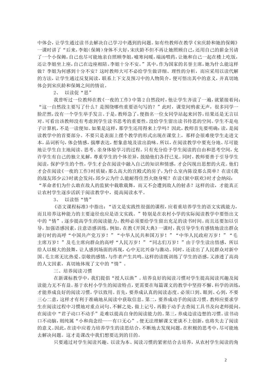浅谈阅读教学_第2页