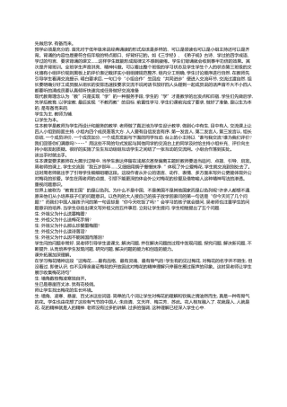 学中做做中学