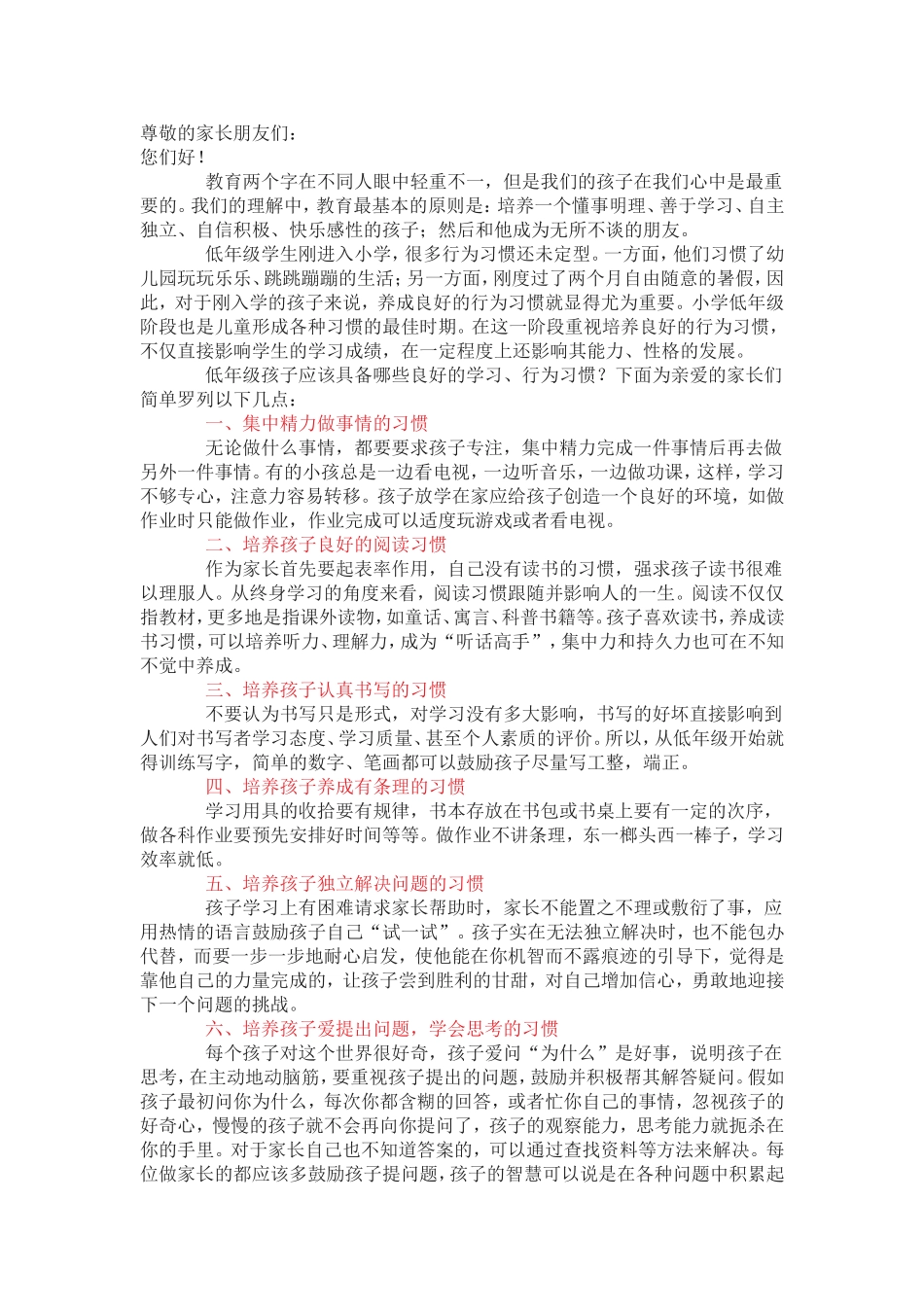 培养孩子的好习惯_第1页