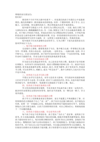 培养孩子的好习惯