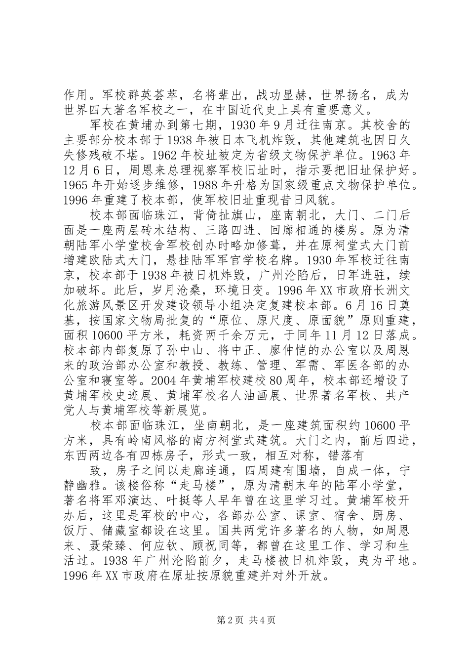 黄埔军校旧址参观心得_第2页