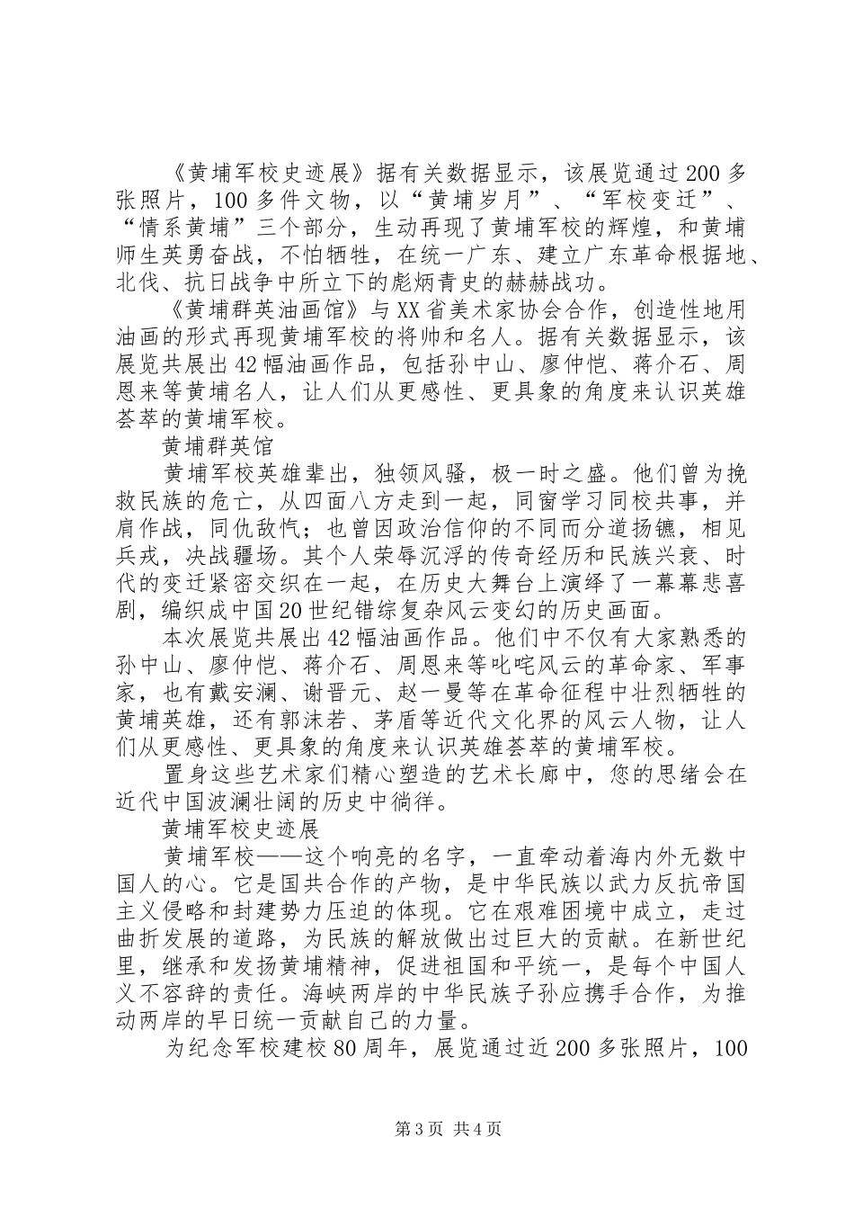 黄埔军校旧址参观心得_第3页