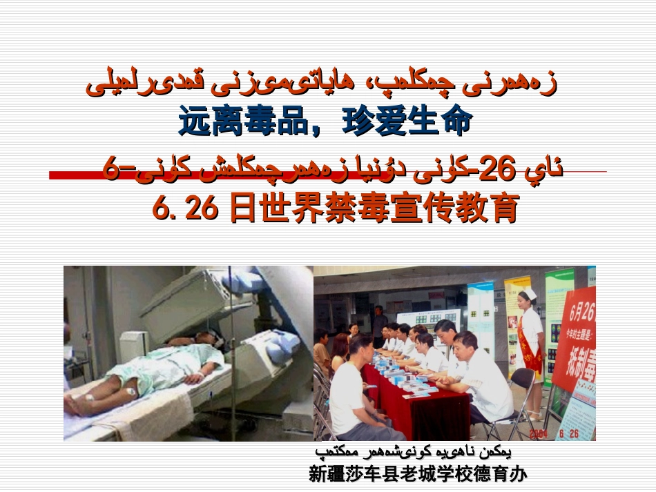 各种毒品、吸毒及造成的危害图片_第1页