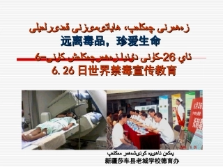 各种毒品、吸毒及造成的危害图片