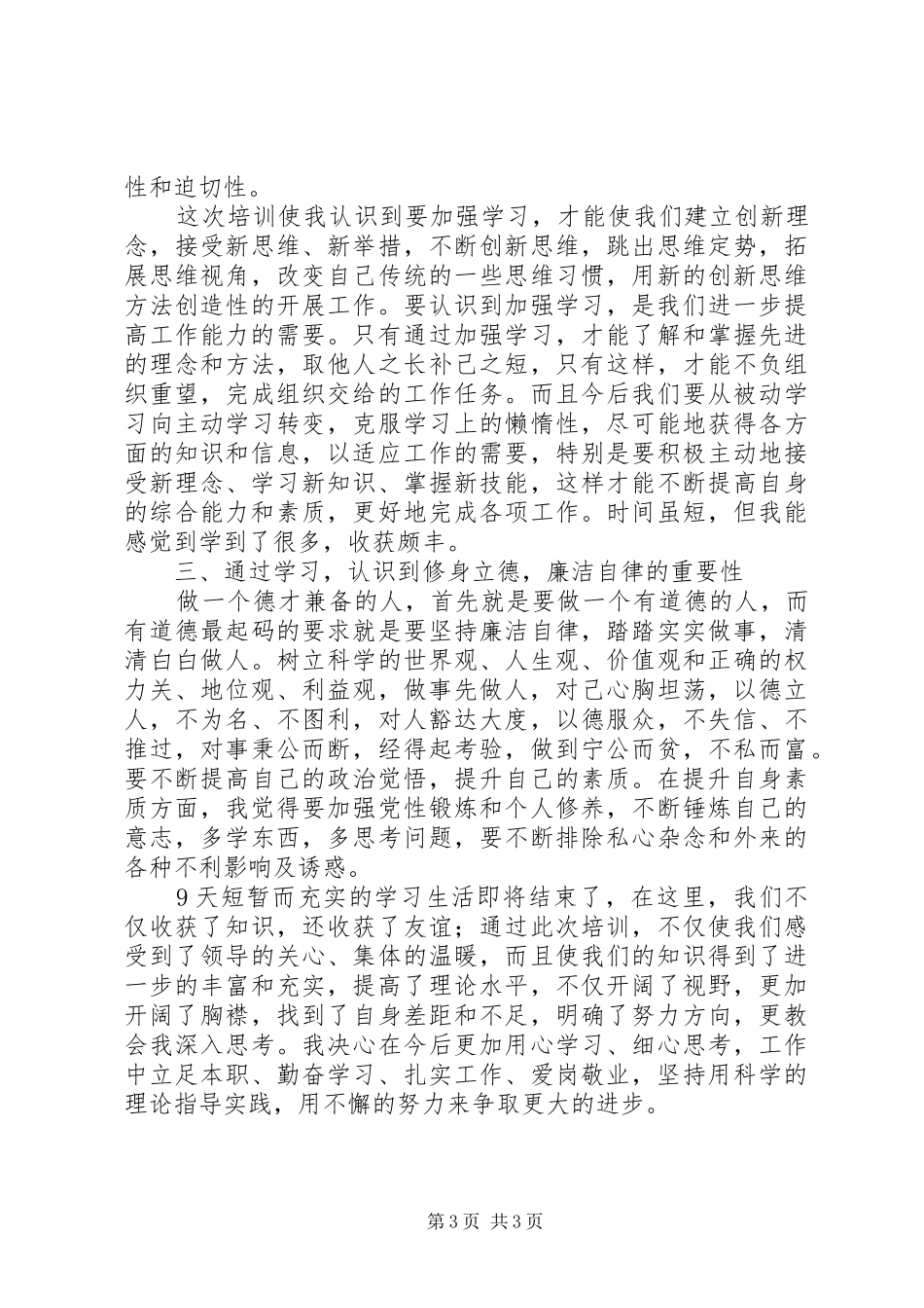 财政干部素质能力提升培训体会_第3页