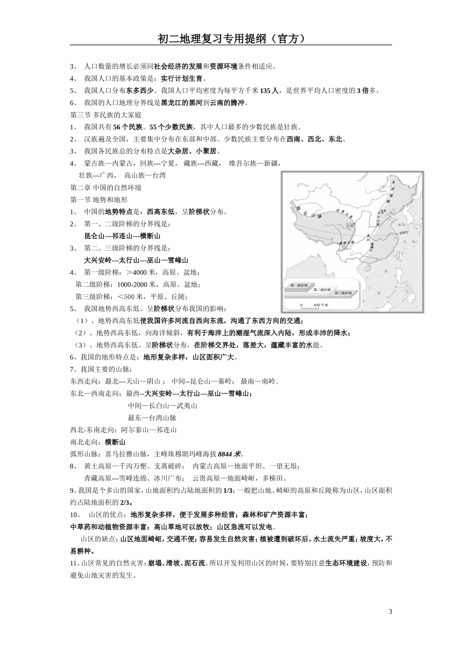！初二地理上册复习提纲（全）_第3页