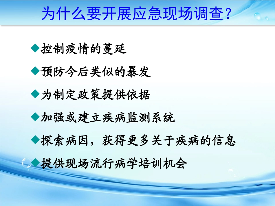 应急现场流行病学调查20130073_第3页