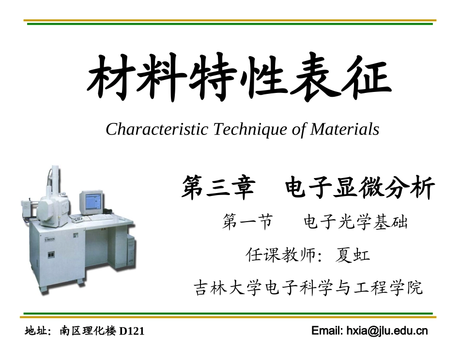 第3节 电子光学基础_第1页