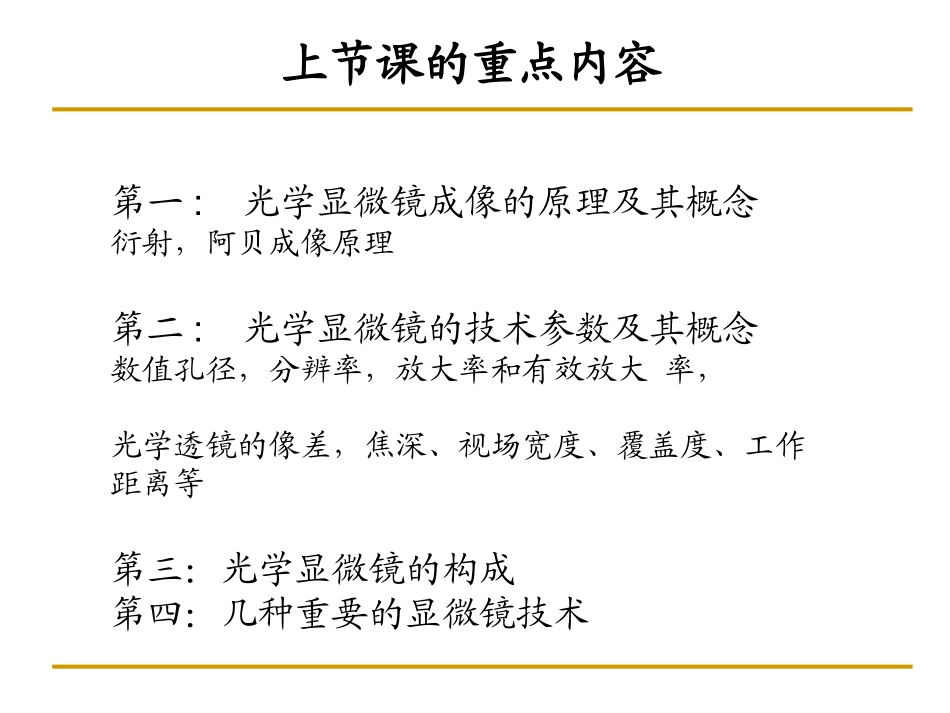 第3节 电子光学基础_第2页