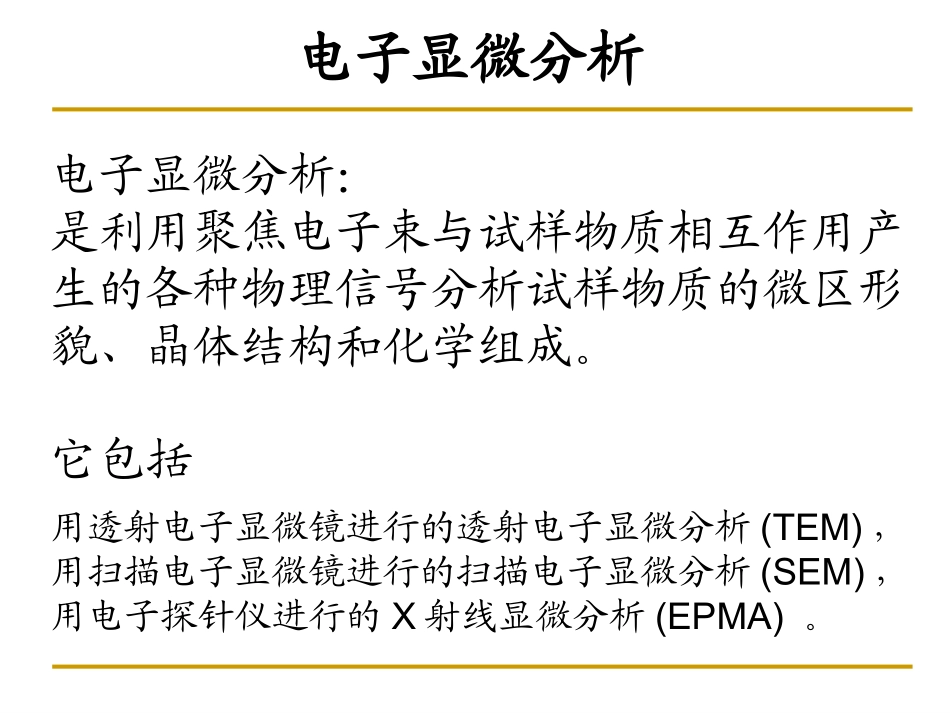 第3节 电子光学基础_第3页