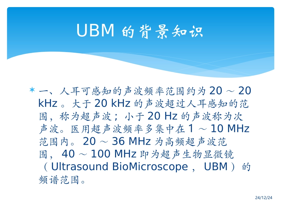UBM检查适应症(免费版)_第1页