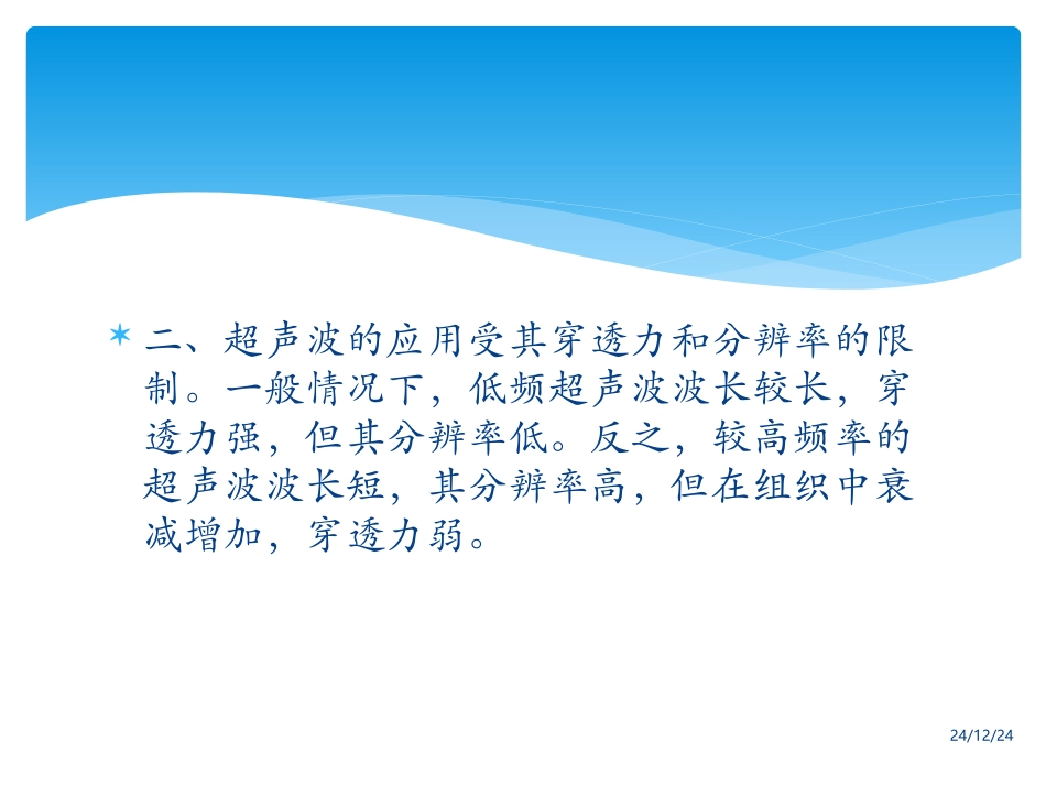 UBM检查适应症(免费版)_第2页