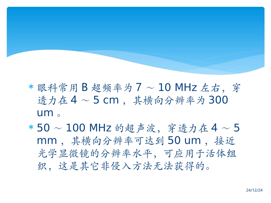 UBM检查适应症(免费版)_第3页