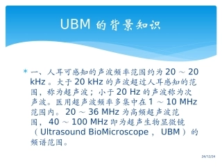 UBM检查适应症(免费版)