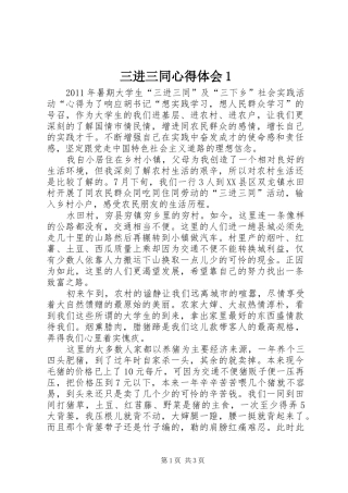 三进三同心得体会1