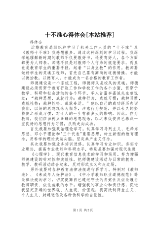 十不准心得体会[本站推荐]