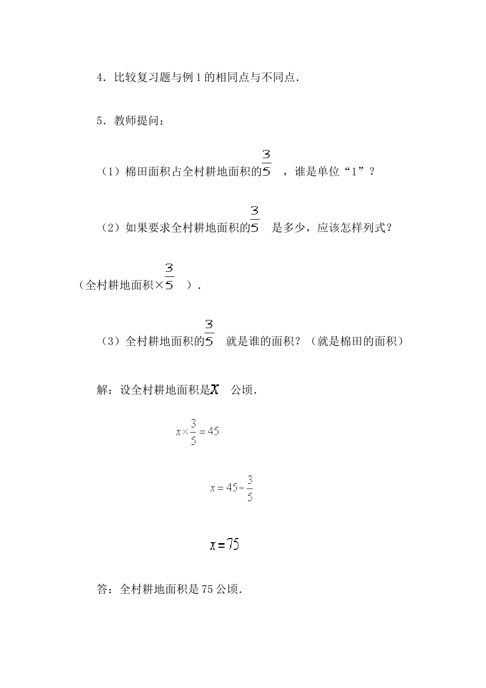 王秋霞教学设计_第3页