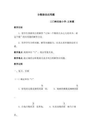 王秋霞教学设计