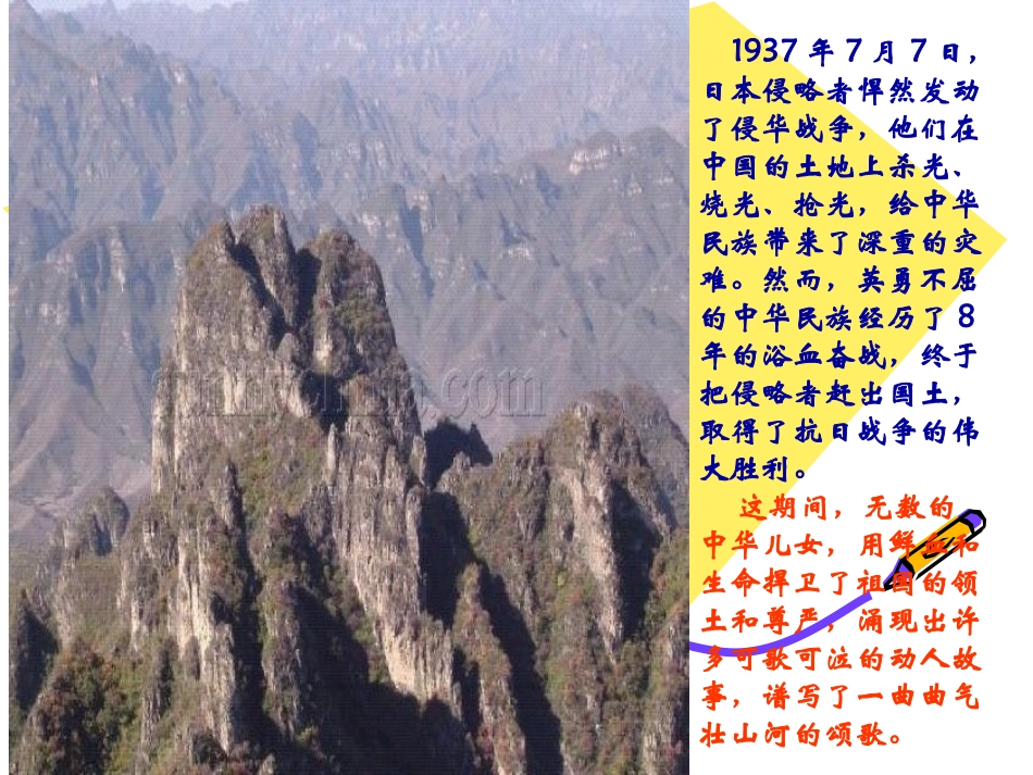 狼牙山五壮士课件2_第2页