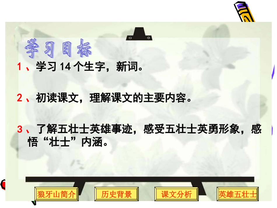 狼牙山五壮士课件2_第3页