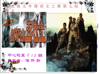 狼牙山五壮士课件2