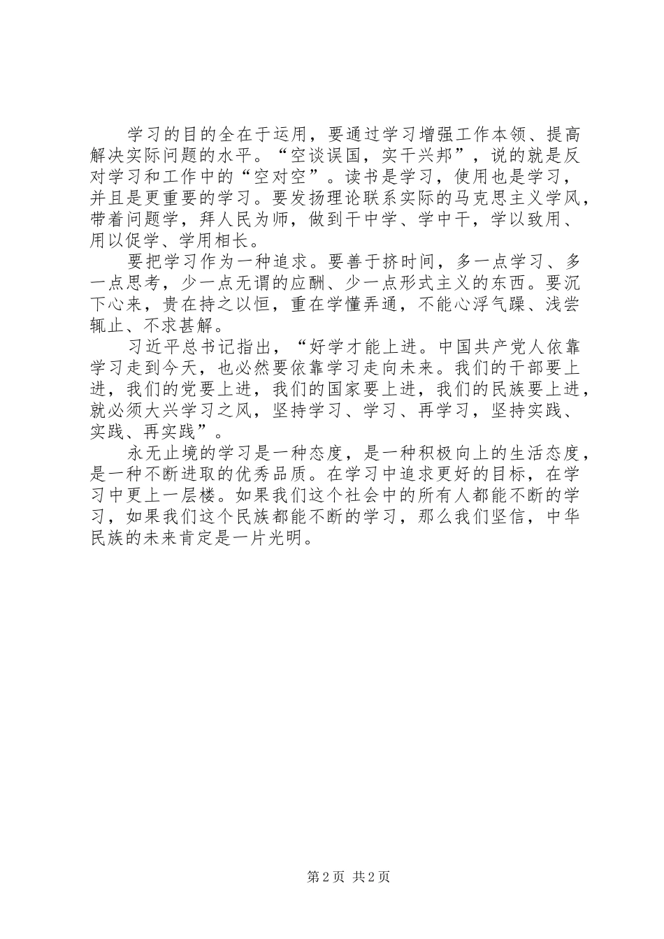 读《依靠学习走向未来》心得体会_第2页