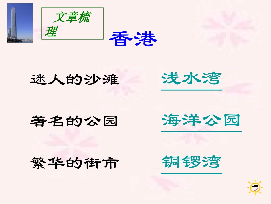 香港璀璨的明珠 (2)_第3页